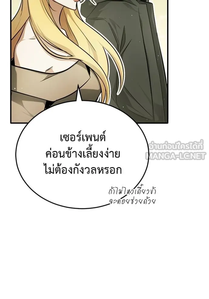 Regressor’s Life After Retirement ตอนที่ 53 แปลไทย page 121