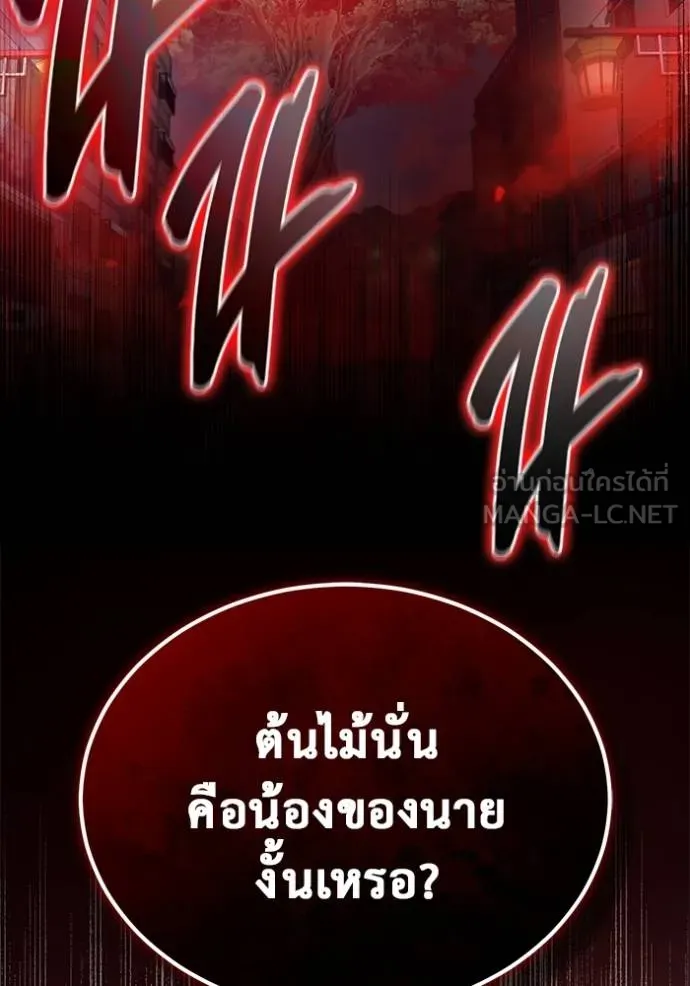 Regressor’s Life After Retirement ตอนที่ 53 แปลไทย page 126