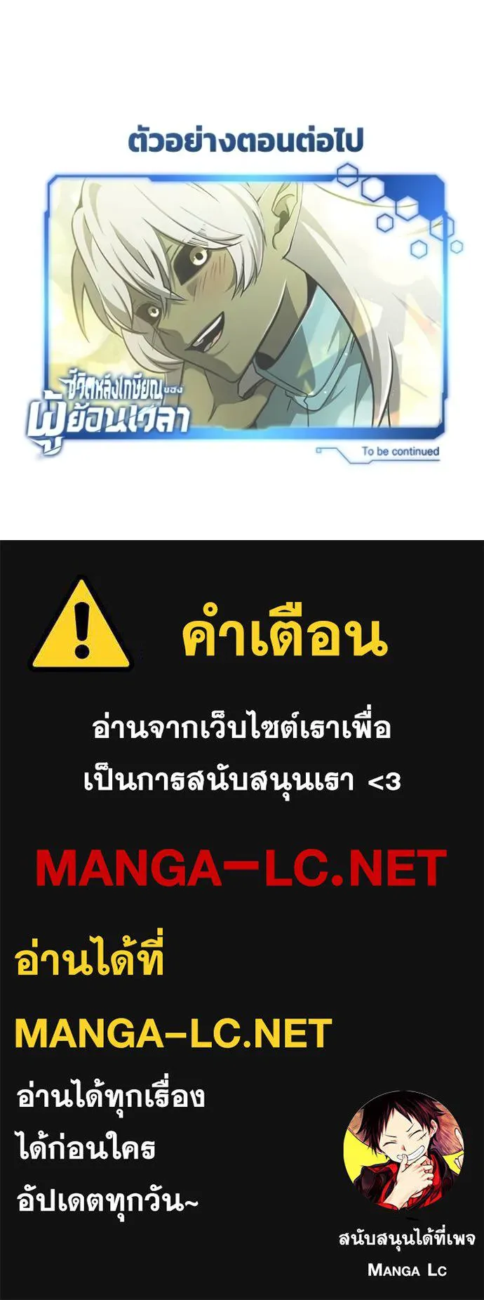 Regressor’s Life After Retirement ตอนที่ 53 แปลไทย page 128