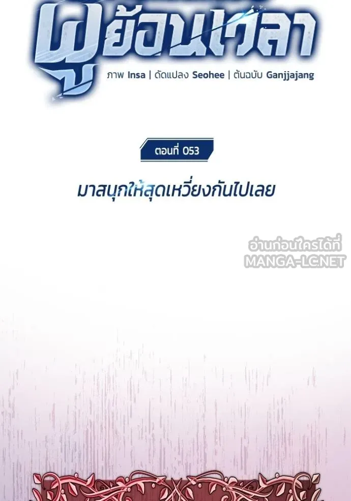 Regressor’s Life After Retirement ตอนที่ 53 แปลไทย page 18