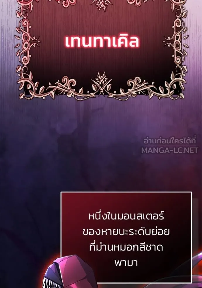Regressor’s Life After Retirement ตอนที่ 53 แปลไทย page 19