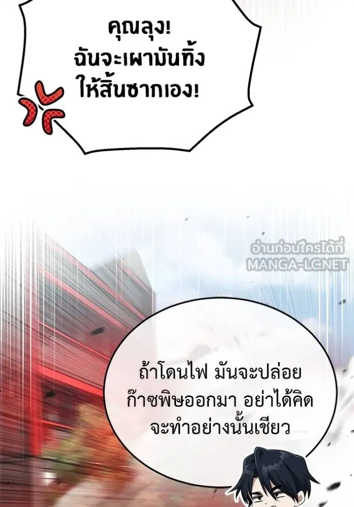 Regressor’s Life After Retirement ตอนที่ 53 แปลไทย page 22