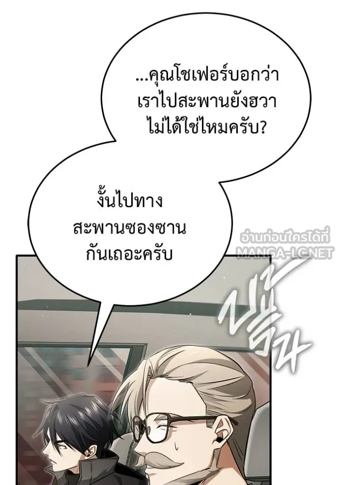Regressor’s Life After Retirement ตอนที่ 53 แปลไทย page 24