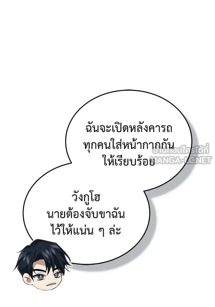 Regressor’s Life After Retirement ตอนที่ 53 แปลไทย page 31