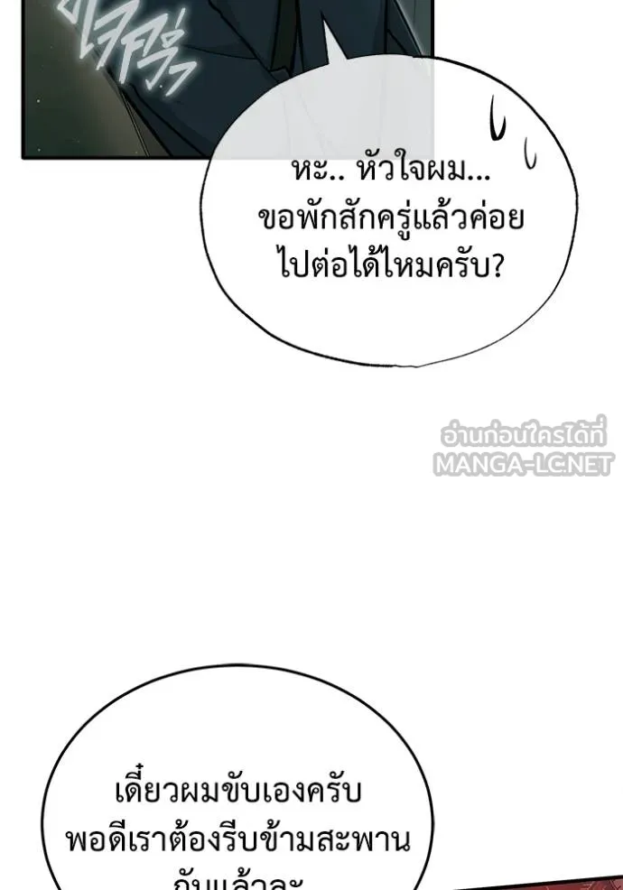 Regressor’s Life After Retirement ตอนที่ 53 แปลไทย page 49