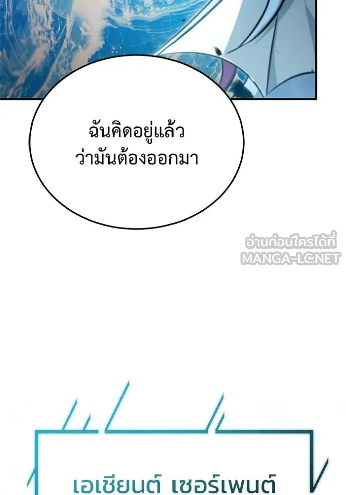 Regressor’s Life After Retirement ตอนที่ 53 แปลไทย page 55