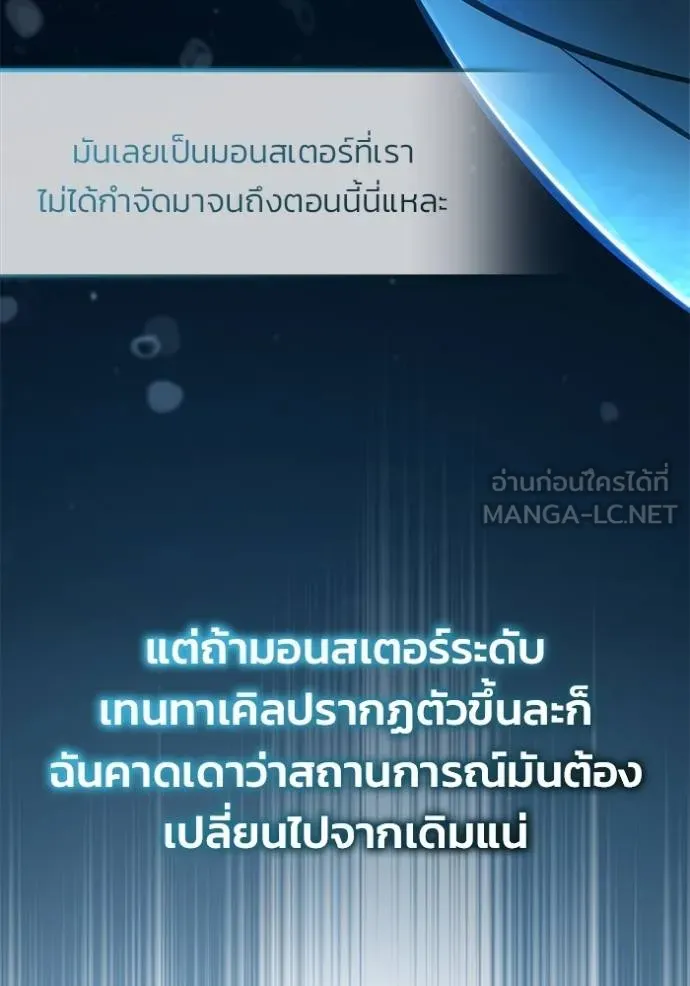 Regressor’s Life After Retirement ตอนที่ 53 แปลไทย page 58