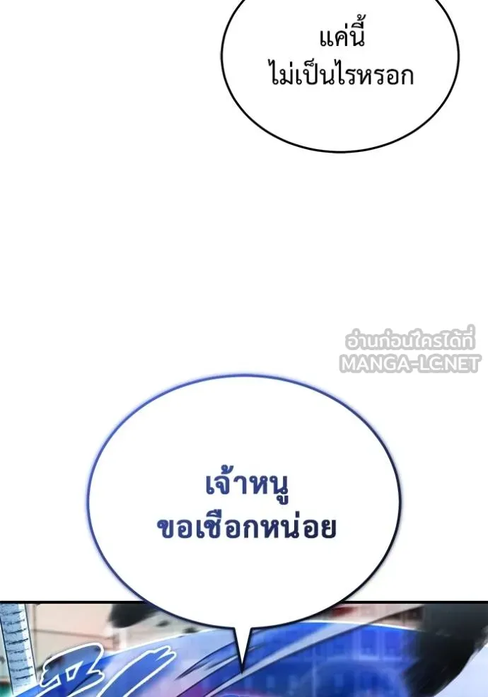 Regressor’s Life After Retirement ตอนที่ 53 แปลไทย page 86