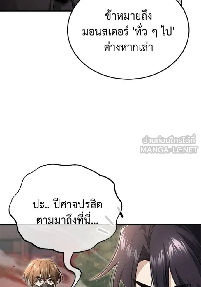 Regressor’s Life After Retirement ตอนที่ 53 แปลไทย page 8