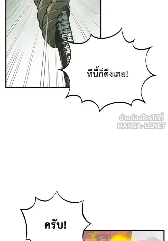 Regressor’s Life After Retirement ตอนที่ 53 แปลไทย page 89