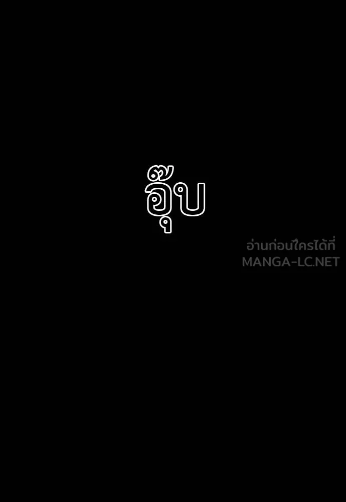 Reincarnation Path of The Underworld King ยอมรา ผู้พิพากษาจากนรก ตอนที่ 69 แปลไทย page 101