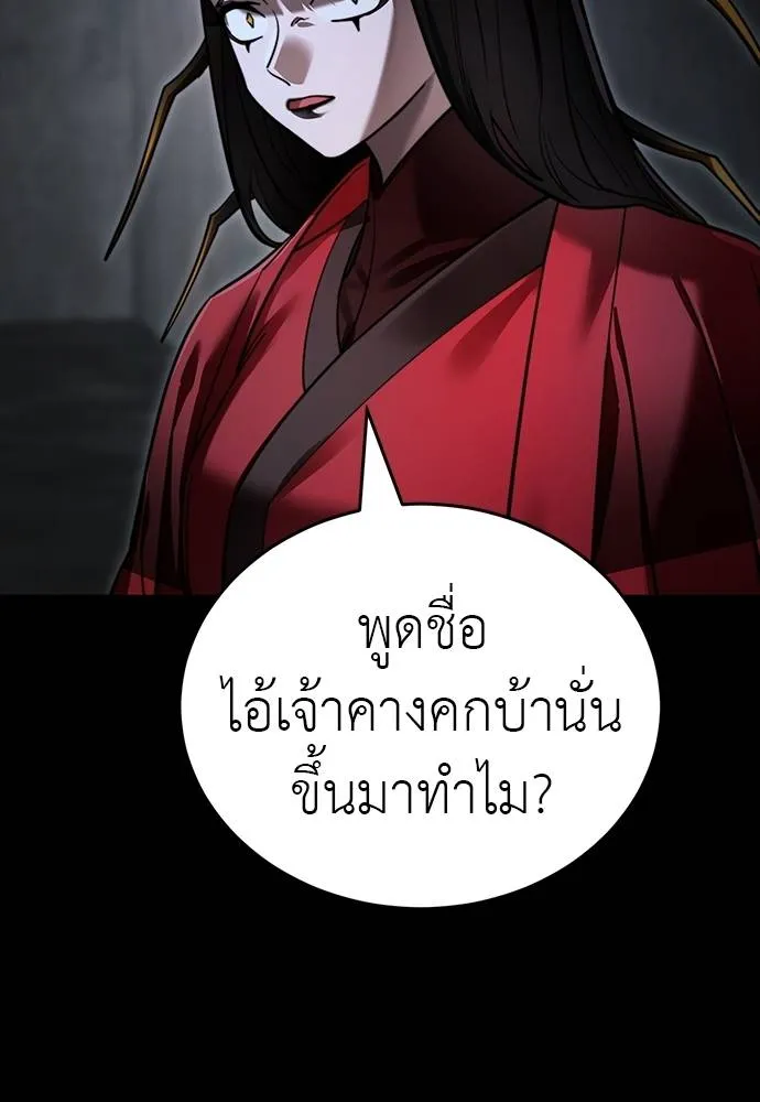 Reincarnation Path of The Underworld King ยอมรา ผู้พิพากษาจากนรก ตอนที่ 69 แปลไทย page 112