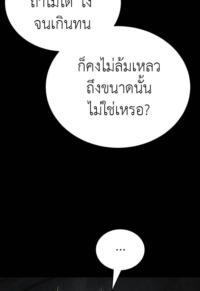 Reincarnation Path of The Underworld King ยอมรา ผู้พิพากษาจากนรก ตอนที่ 69 แปลไทย page 123