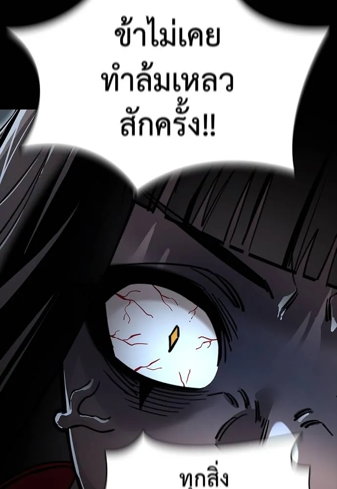 Reincarnation Path of The Underworld King ยอมรา ผู้พิพากษาจากนรก ตอนที่ 69 แปลไทย page 136