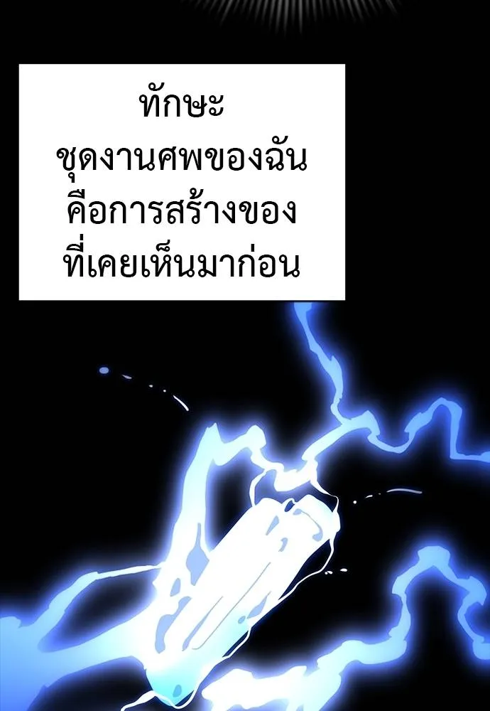 Reincarnation Path of The Underworld King ยอมรา ผู้พิพากษาจากนรก ตอนที่ 69 แปลไทย page 141