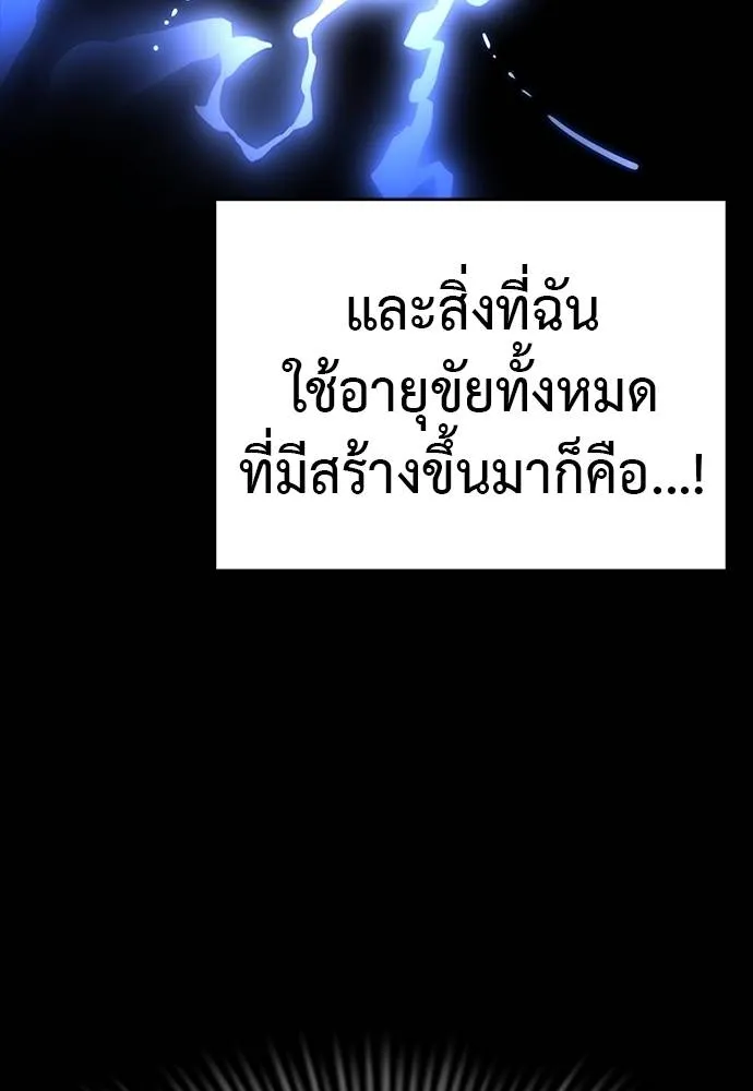 Reincarnation Path of The Underworld King ยอมรา ผู้พิพากษาจากนรก ตอนที่ 69 แปลไทย page 142