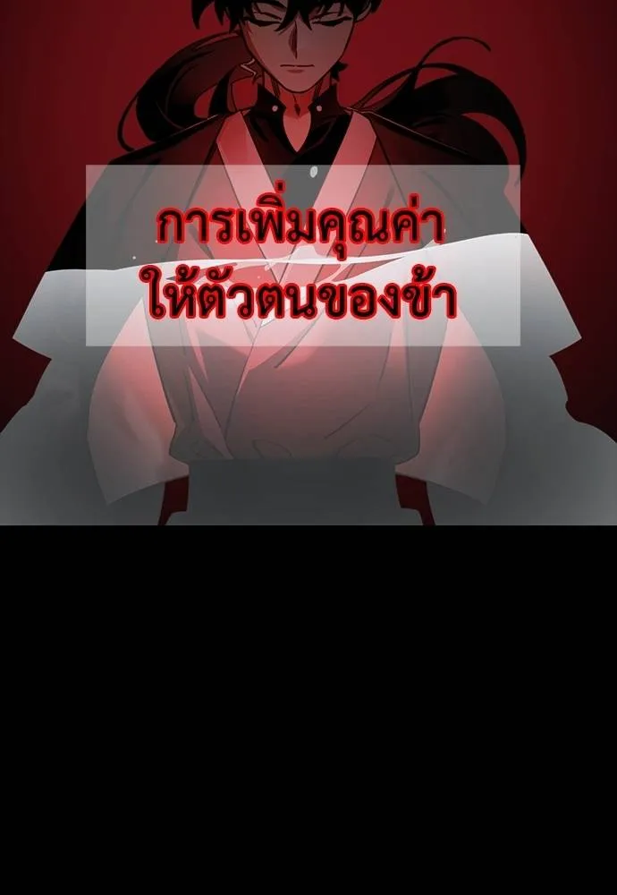 Reincarnation Path of The Underworld King ยอมรา ผู้พิพากษาจากนรก ตอนที่ 69 แปลไทย page 15