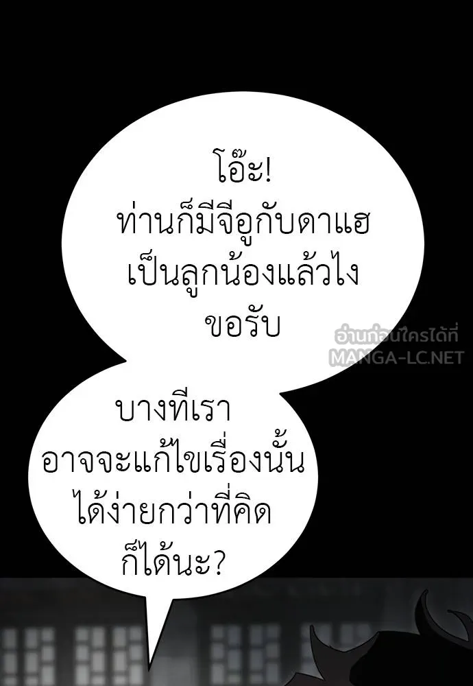 Reincarnation Path of The Underworld King ยอมรา ผู้พิพากษาจากนรก ตอนที่ 69 แปลไทย page 20
