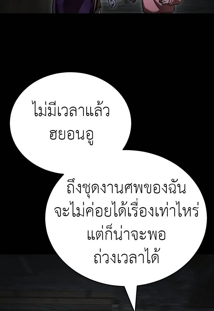 Reincarnation Path of The Underworld King ยอมรา ผู้พิพากษาจากนรก ตอนที่ 69 แปลไทย page 43