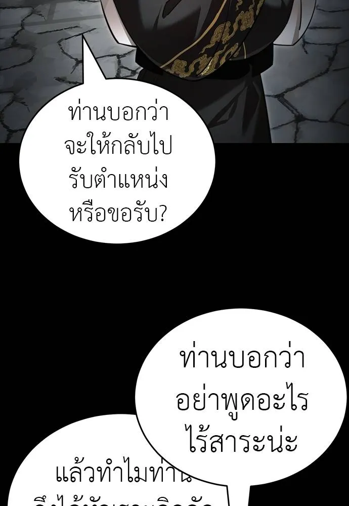 Reincarnation Path of The Underworld King ยอมรา ผู้พิพากษาจากนรก ตอนที่ 69 แปลไทย page 4