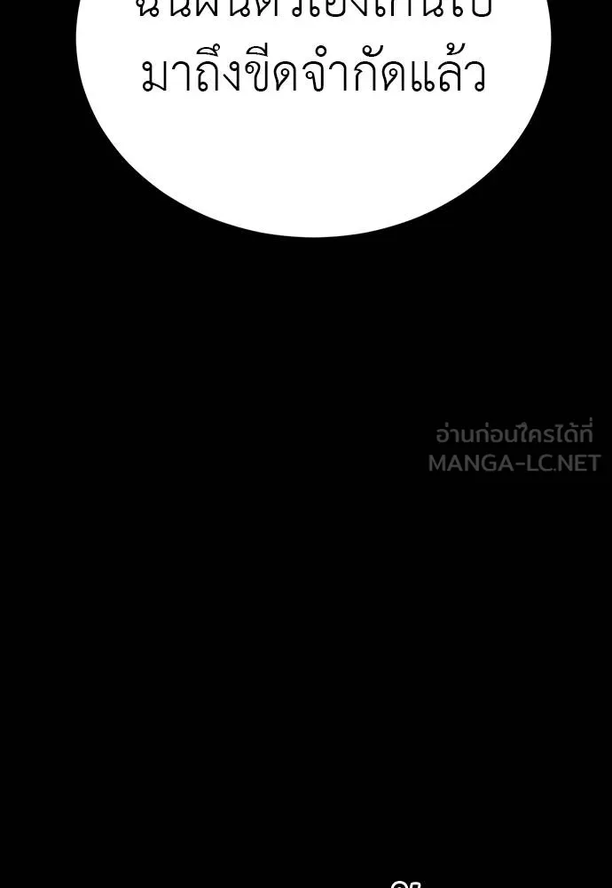 Reincarnation Path of The Underworld King ยอมรา ผู้พิพากษาจากนรก ตอนที่ 69 แปลไทย page 65