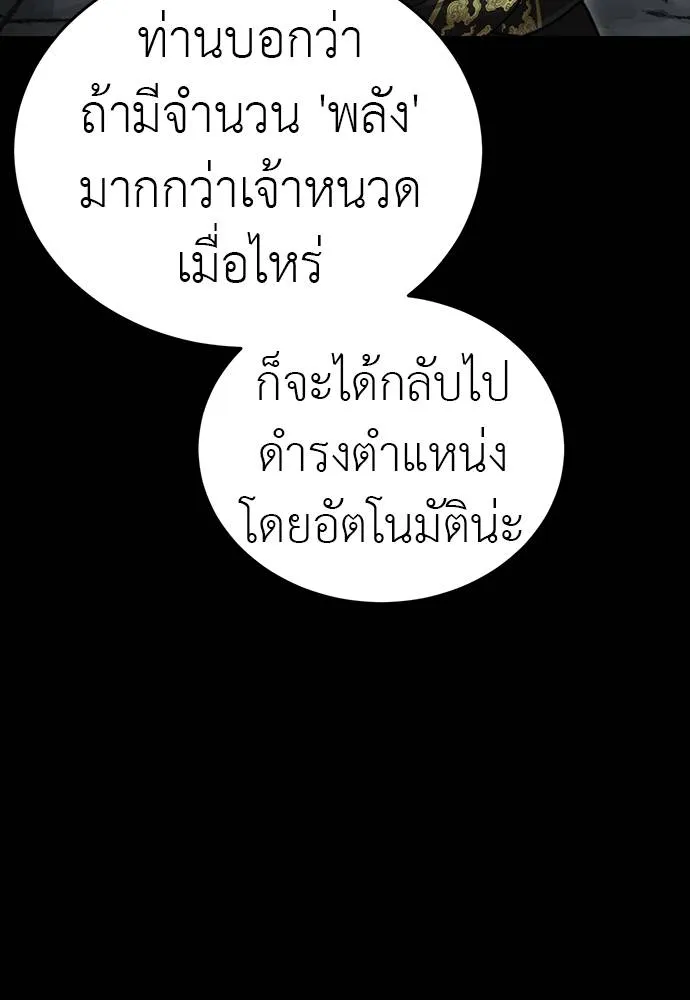 Reincarnation Path of The Underworld King ยอมรา ผู้พิพากษาจากนรก ตอนที่ 69 แปลไทย page 6