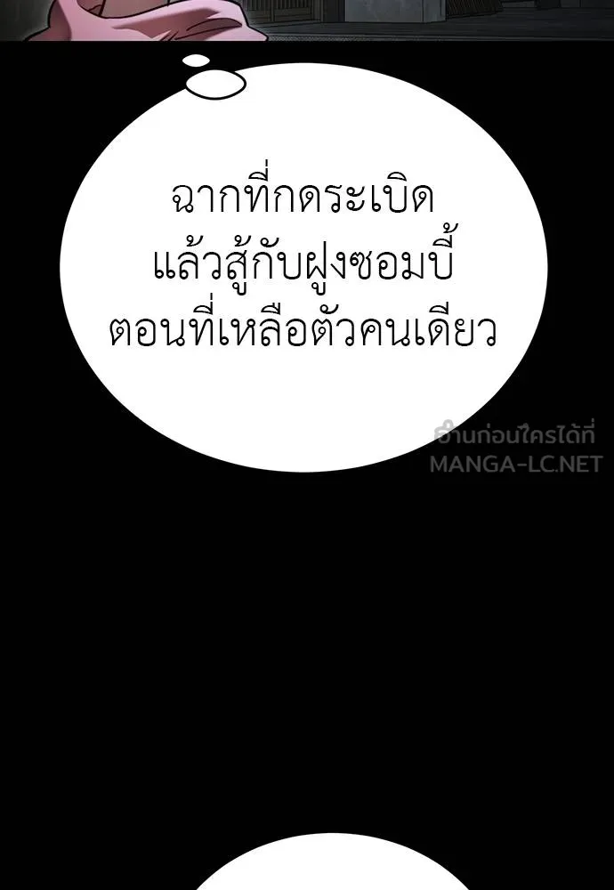 Reincarnation Path of The Underworld King ยอมรา ผู้พิพากษาจากนรก ตอนที่ 69 แปลไทย page 77