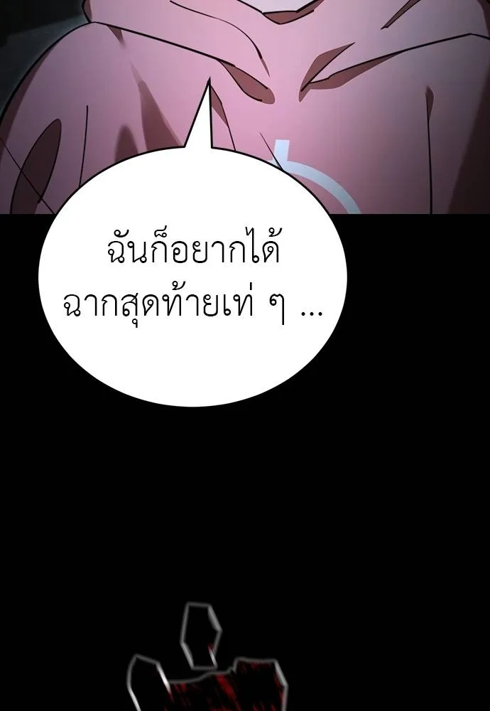 Reincarnation Path of The Underworld King ยอมรา ผู้พิพากษาจากนรก ตอนที่ 69 แปลไทย page 79