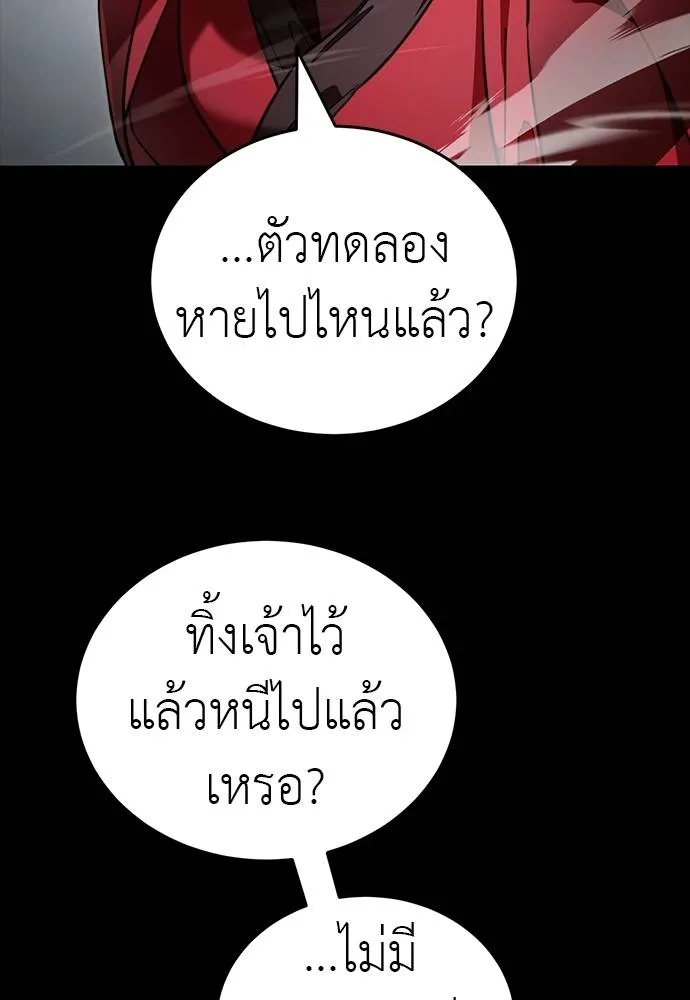 Reincarnation Path of The Underworld King ยอมรา ผู้พิพากษาจากนรก ตอนที่ 69 แปลไทย page 85