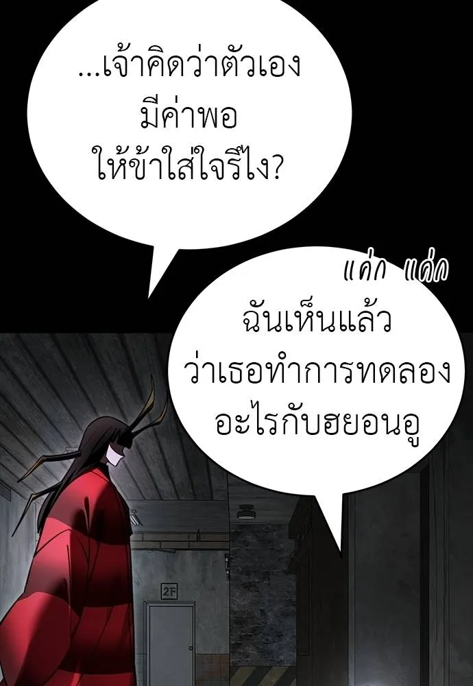 Reincarnation Path of The Underworld King ยอมรา ผู้พิพากษาจากนรก ตอนที่ 69 แปลไทย page 90