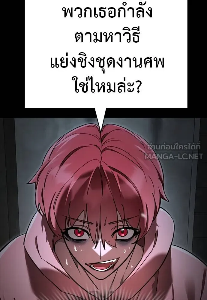 Reincarnation Path of The Underworld King ยอมรา ผู้พิพากษาจากนรก ตอนที่ 69 แปลไทย page 92