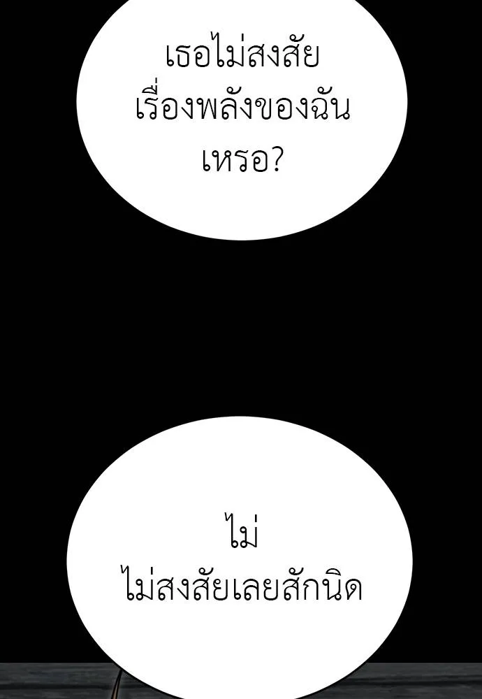 Reincarnation Path of The Underworld King ยอมรา ผู้พิพากษาจากนรก ตอนที่ 69 แปลไทย page 97