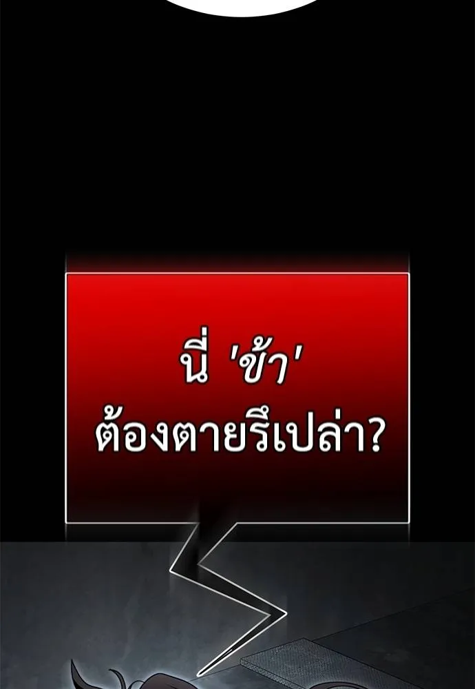 Reincarnation Path of The Underworld King ยอมรา ผู้พิพากษาจากนรก ตอนที่ 70 แปลไทย page 9