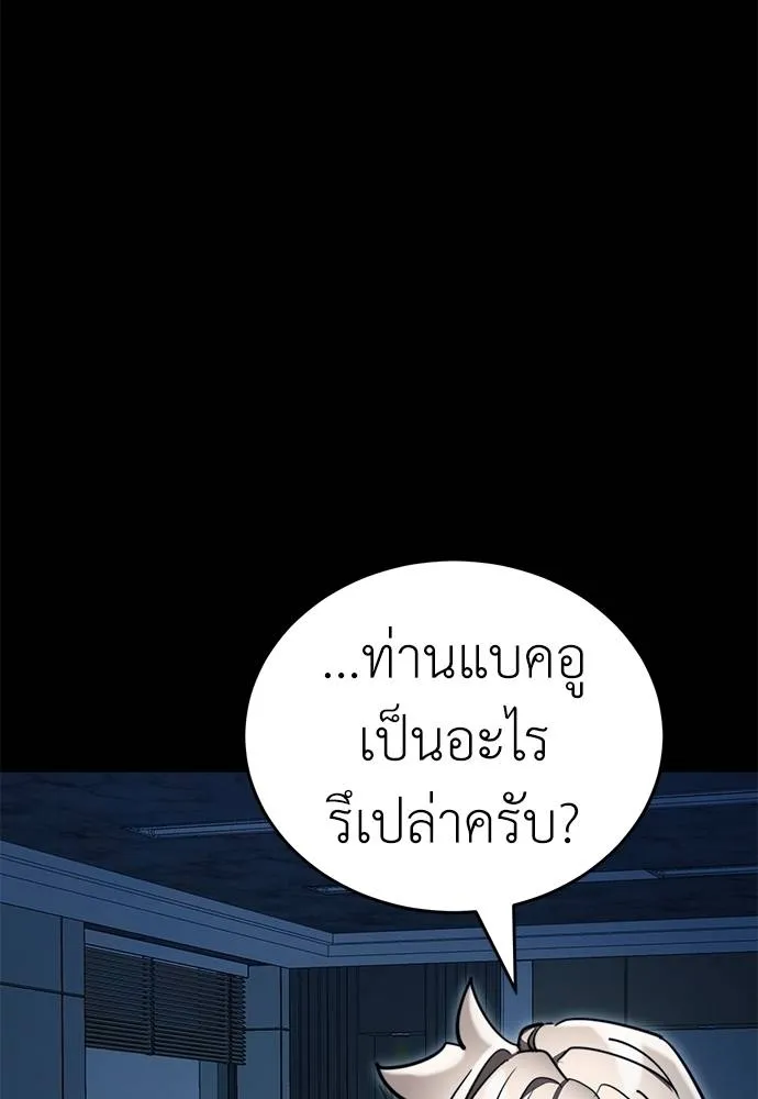 Reincarnation Path of The Underworld King ยอมรา ผู้พิพากษาจากนรก ตอนที่ 70 แปลไทย page 109