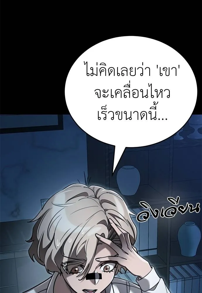 Reincarnation Path of The Underworld King ยอมรา ผู้พิพากษาจากนรก ตอนที่ 70 แปลไทย page 111