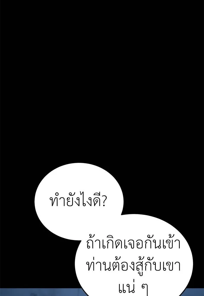 Reincarnation Path of The Underworld King ยอมรา ผู้พิพากษาจากนรก ตอนที่ 70 แปลไทย page 120