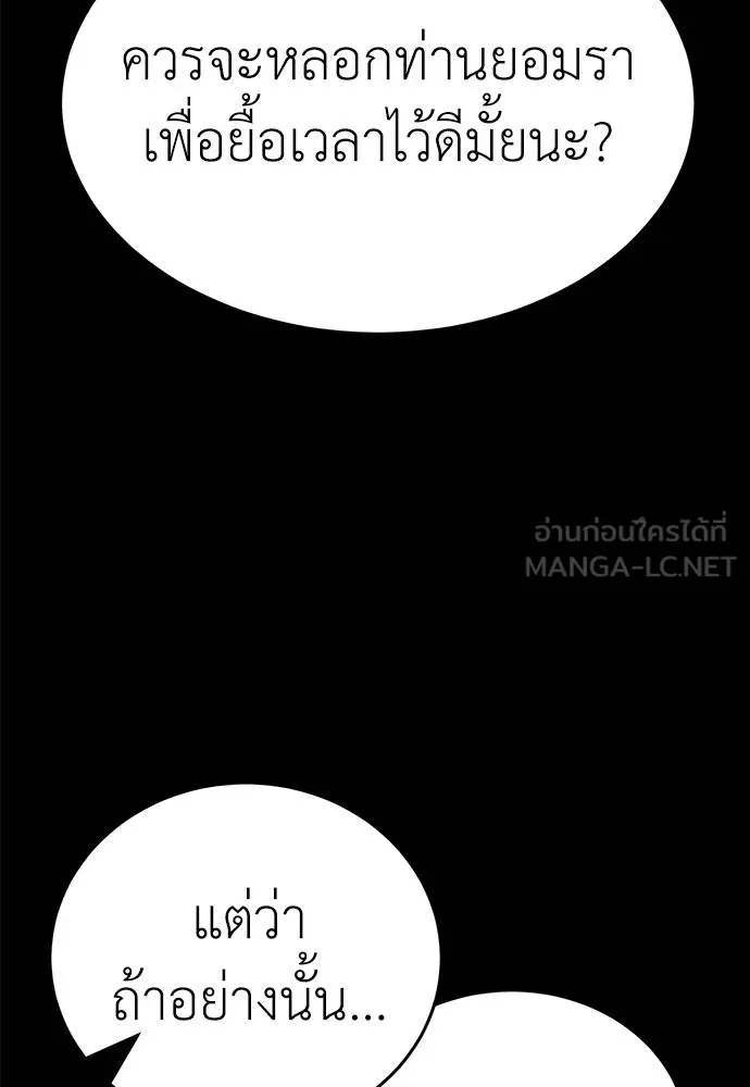 Reincarnation Path of The Underworld King ยอมรา ผู้พิพากษาจากนรก ตอนที่ 70 แปลไทย page 122