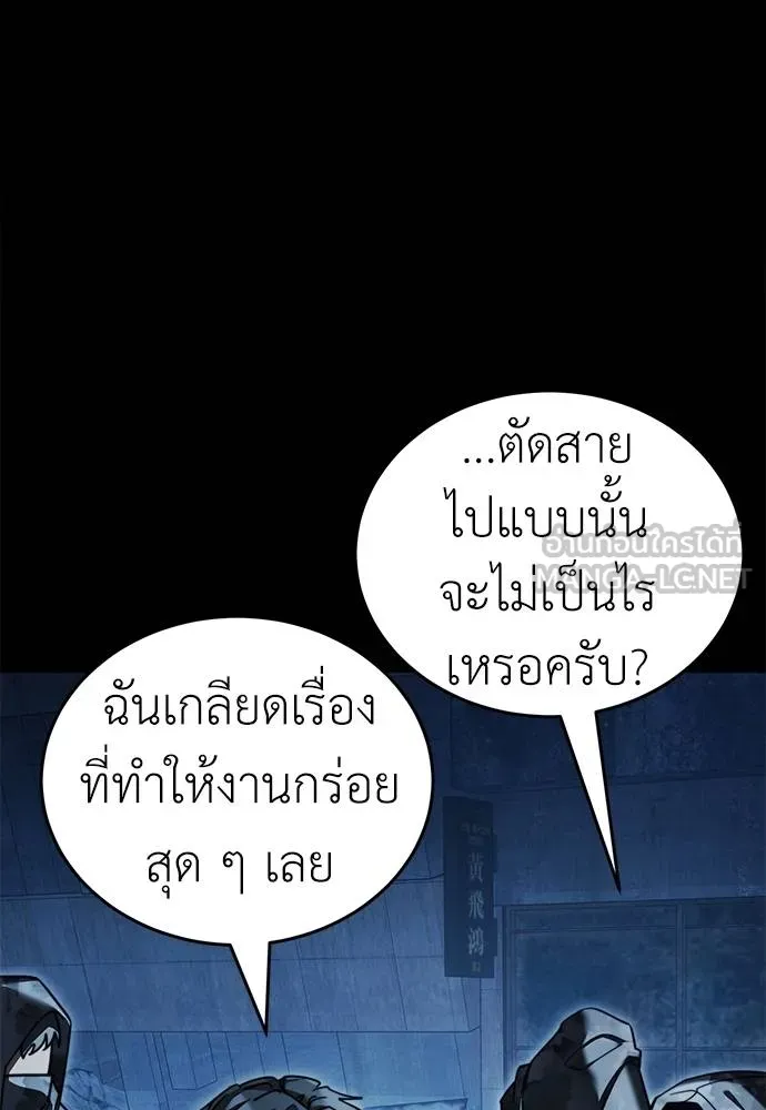 Reincarnation Path of The Underworld King ยอมรา ผู้พิพากษาจากนรก ตอนที่ 70 แปลไทย page 134