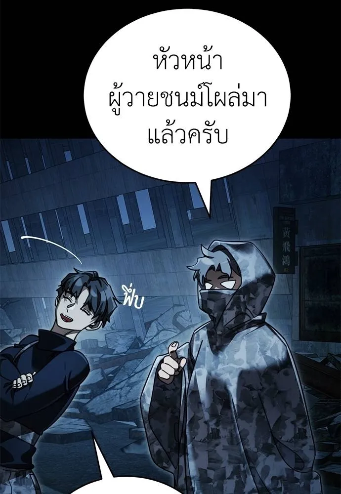 Reincarnation Path of The Underworld King ยอมรา ผู้พิพากษาจากนรก ตอนที่ 70 แปลไทย page 138