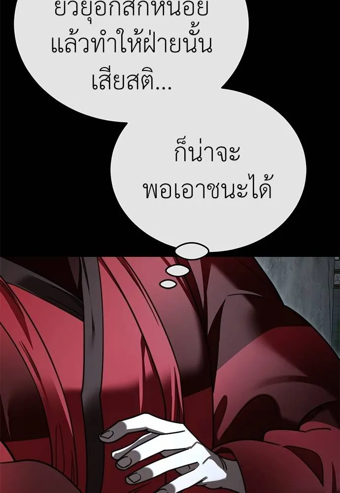 Reincarnation Path of The Underworld King ยอมรา ผู้พิพากษาจากนรก ตอนที่ 70 แปลไทย page 16