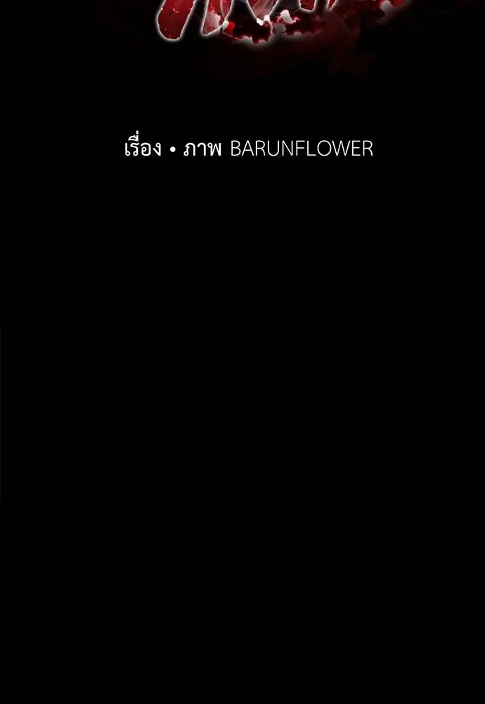Reincarnation Path of The Underworld King ยอมรา ผู้พิพากษาจากนรก ตอนที่ 70 แปลไทย page 1