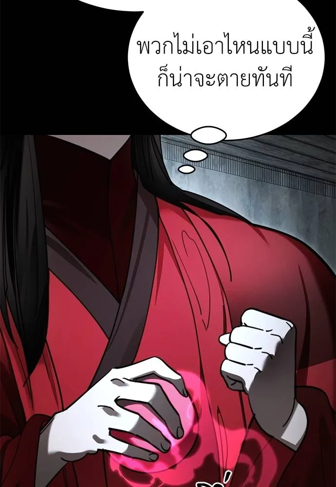Reincarnation Path of The Underworld King ยอมรา ผู้พิพากษาจากนรก ตอนที่ 70 แปลไทย page 21