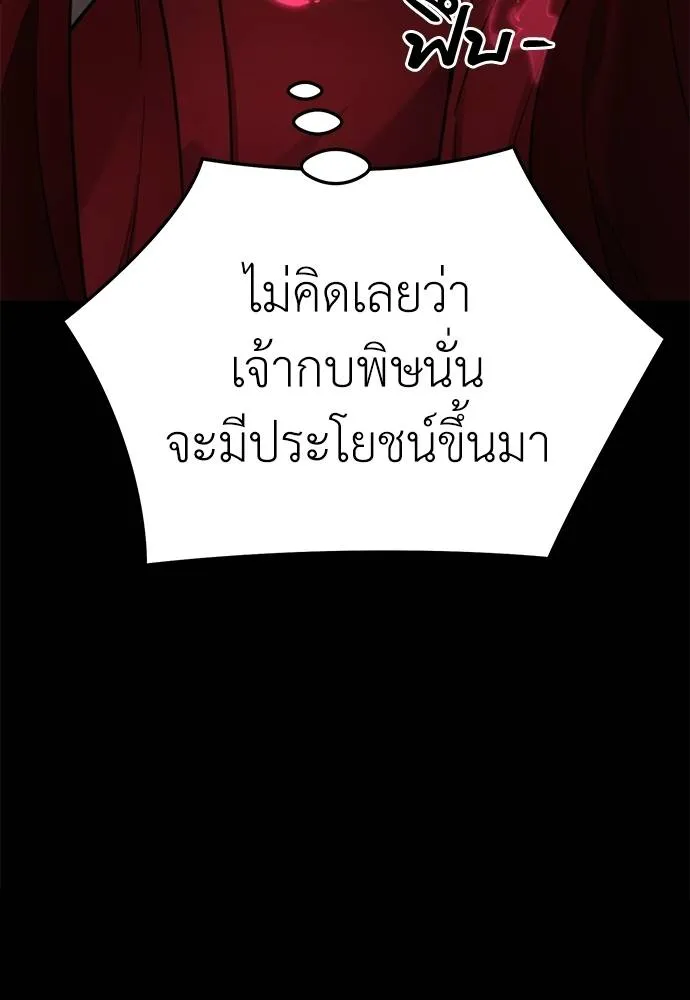 Reincarnation Path of The Underworld King ยอมรา ผู้พิพากษาจากนรก ตอนที่ 70 แปลไทย page 22