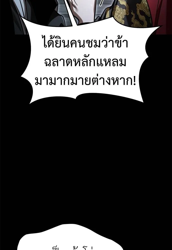 Reincarnation Path of The Underworld King ยอมรา ผู้พิพากษาจากนรก ตอนที่ 70 แปลไทย page 24