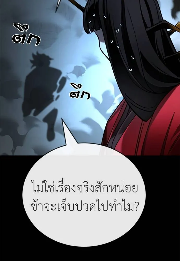 Reincarnation Path of The Underworld King ยอมรา ผู้พิพากษาจากนรก ตอนที่ 70 แปลไทย page 49
