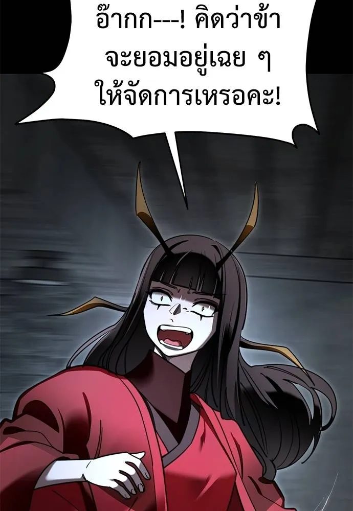 Reincarnation Path of The Underworld King ยอมรา ผู้พิพากษาจากนรก ตอนที่ 70 แปลไทย page 58