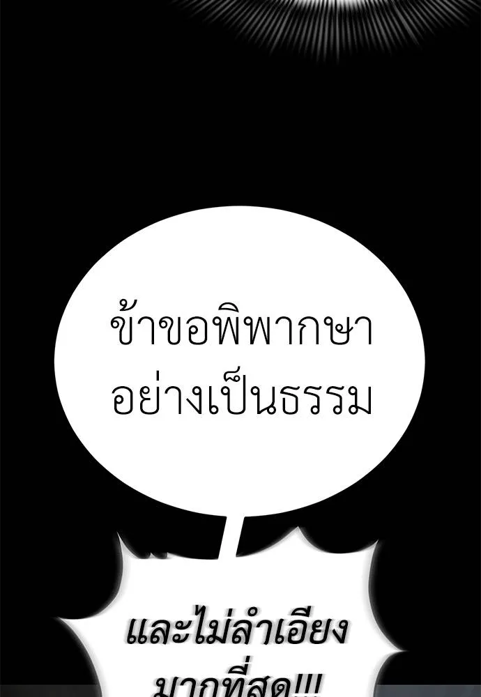 Reincarnation Path of The Underworld King ยอมรา ผู้พิพากษาจากนรก ตอนที่ 70 แปลไทย page 67