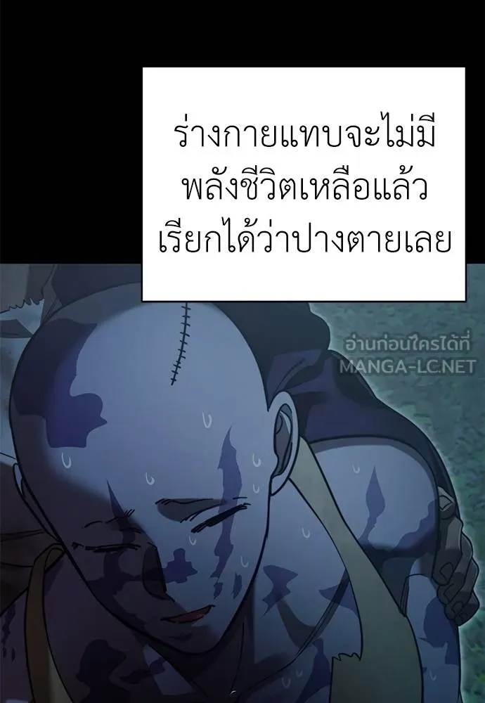 Reincarnation Path of The Underworld King ยอมรา ผู้พิพากษาจากนรก ตอนที่ 70 แปลไทย page 80