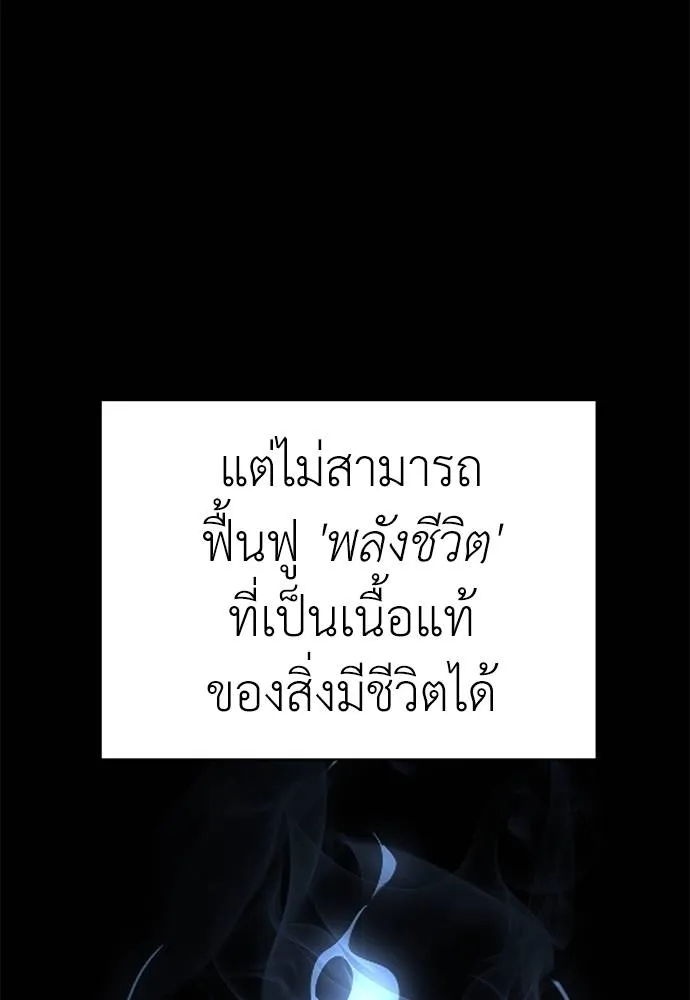 Reincarnation Path of The Underworld King ยอมรา ผู้พิพากษาจากนรก ตอนที่ 70 แปลไทย page 82