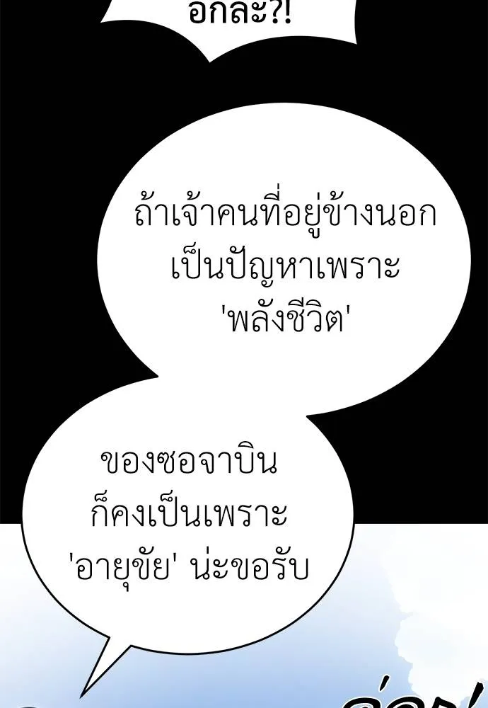 Reincarnation Path of The Underworld King ยอมรา ผู้พิพากษาจากนรก ตอนที่ 70 แปลไทย page 87